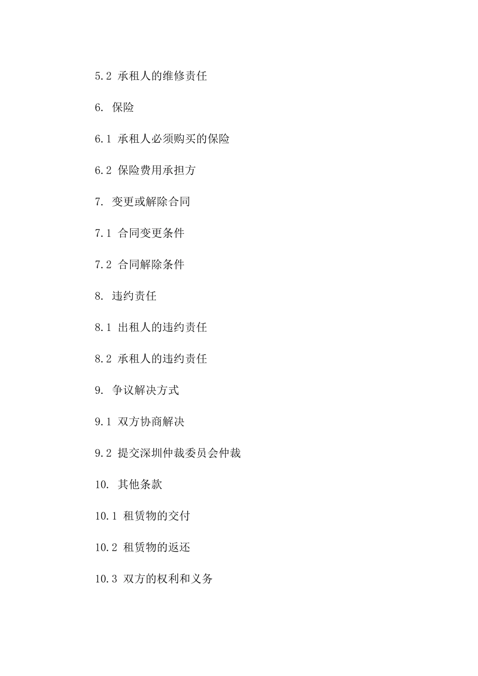 深圳2024年房产租赁协议样式版_第3页