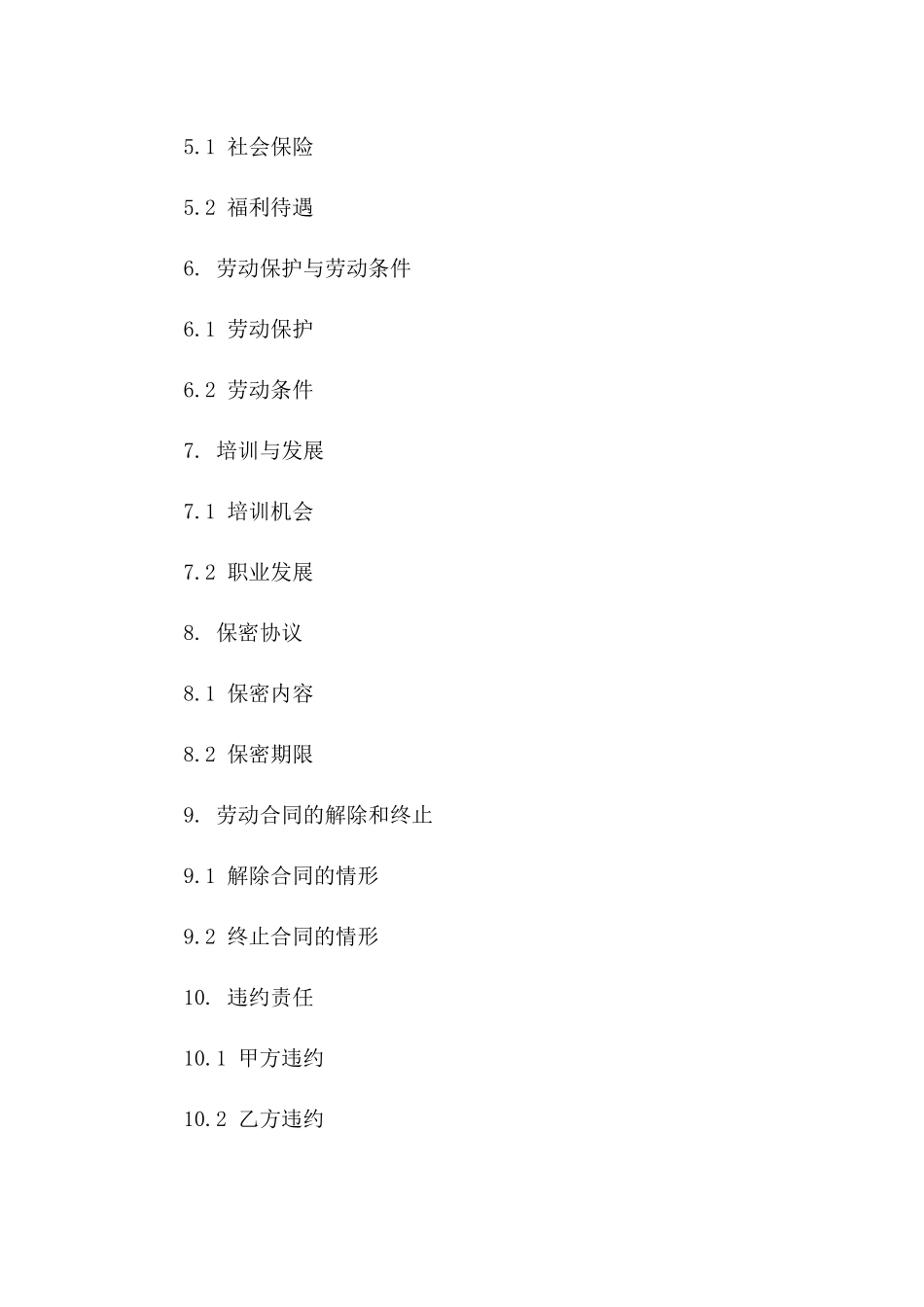 企业员工岗位聘用合同书示例版_第3页