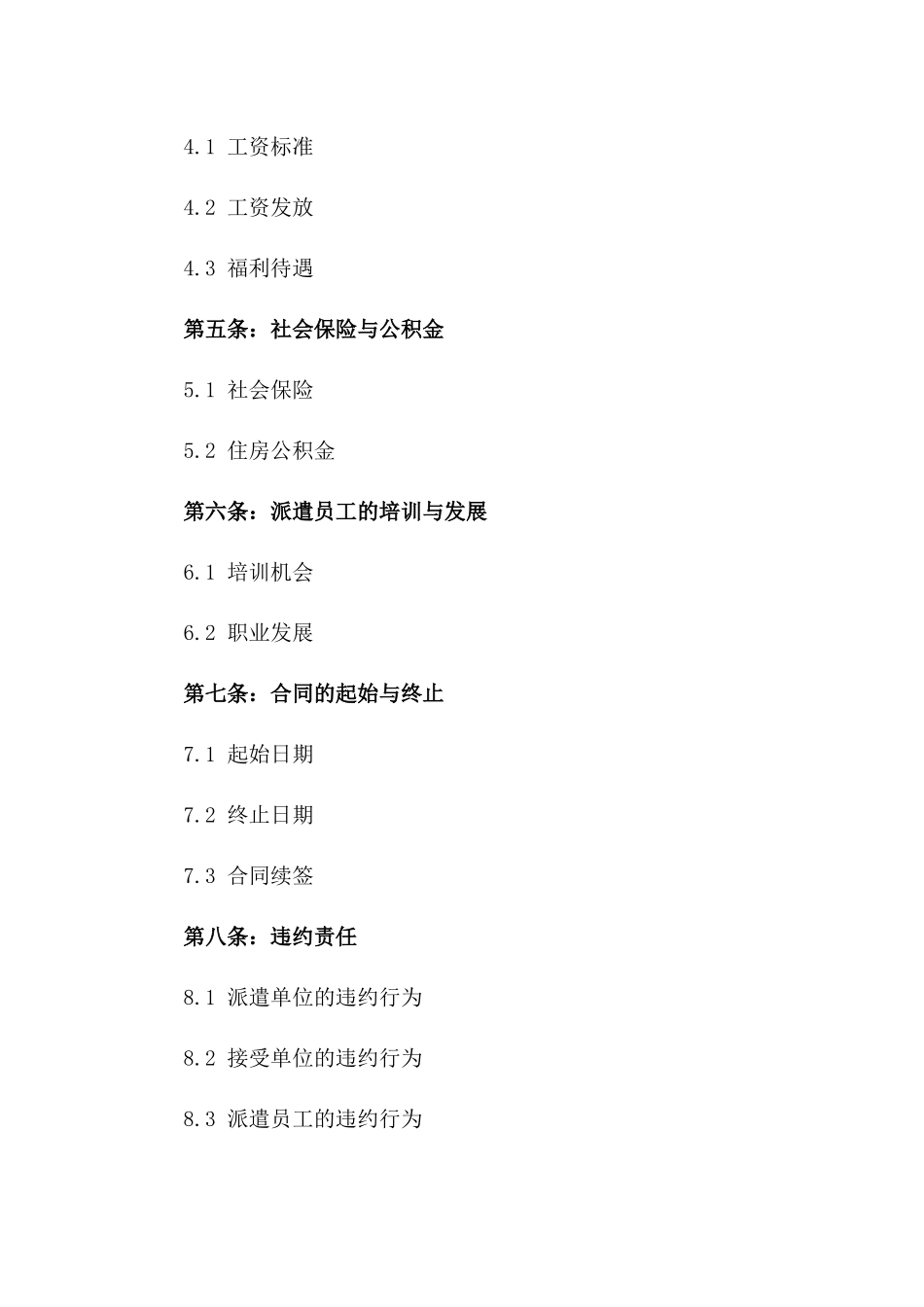 2024年规范化劳务派遣合同范本一_第3页