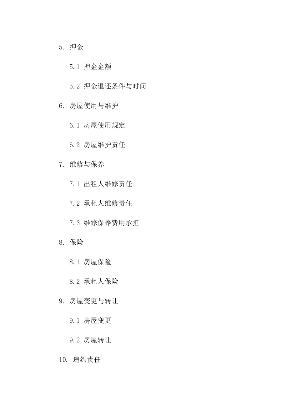 住宅租房协议2024年版版A版_第3页