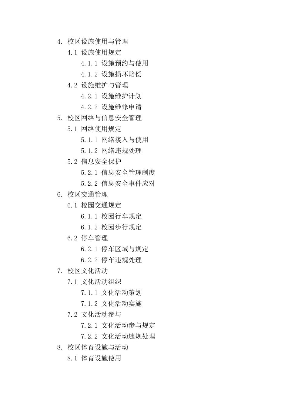 校区行为准则合同2024年度_第3页