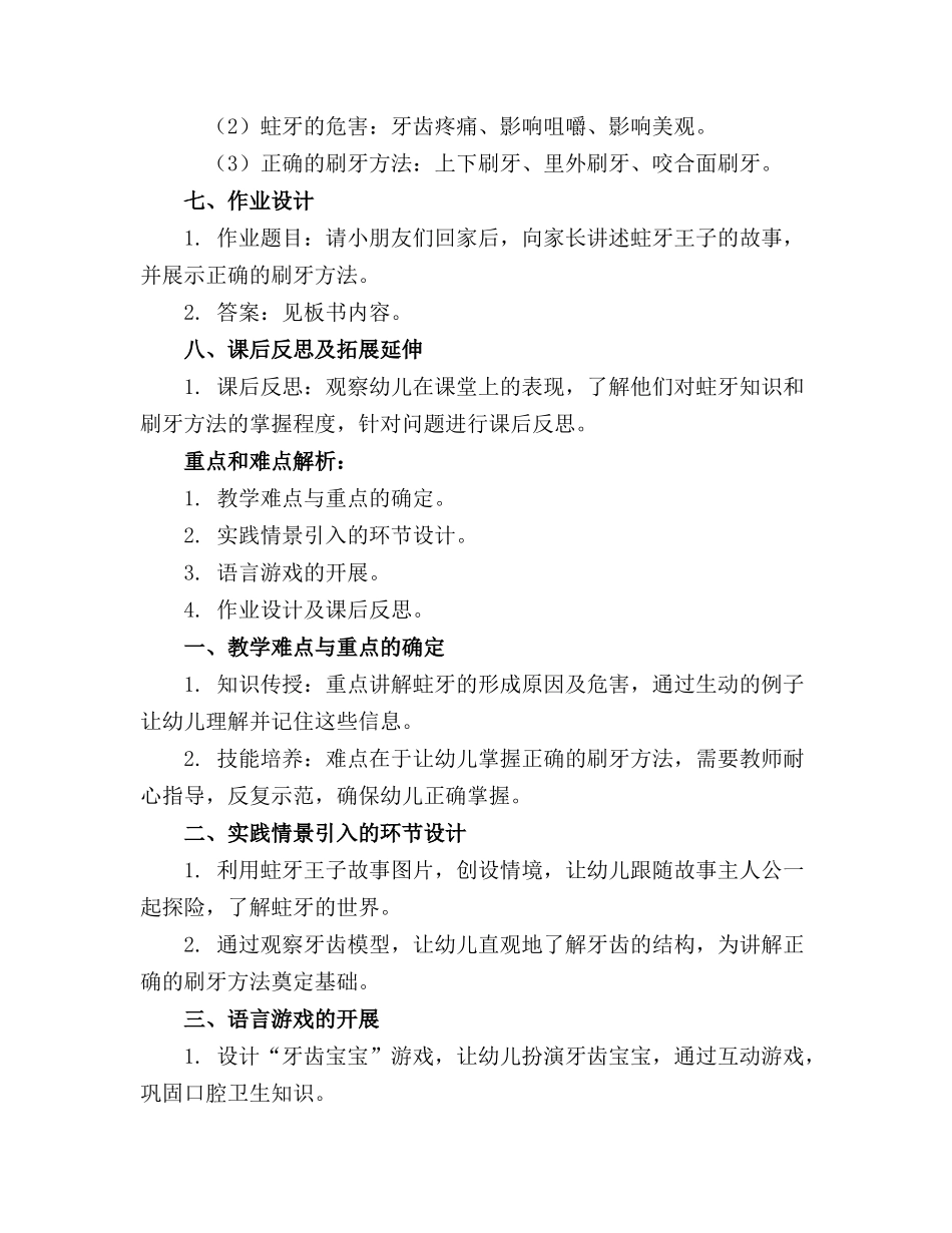2024年大班语言活动教案蛀牙王子_第2页