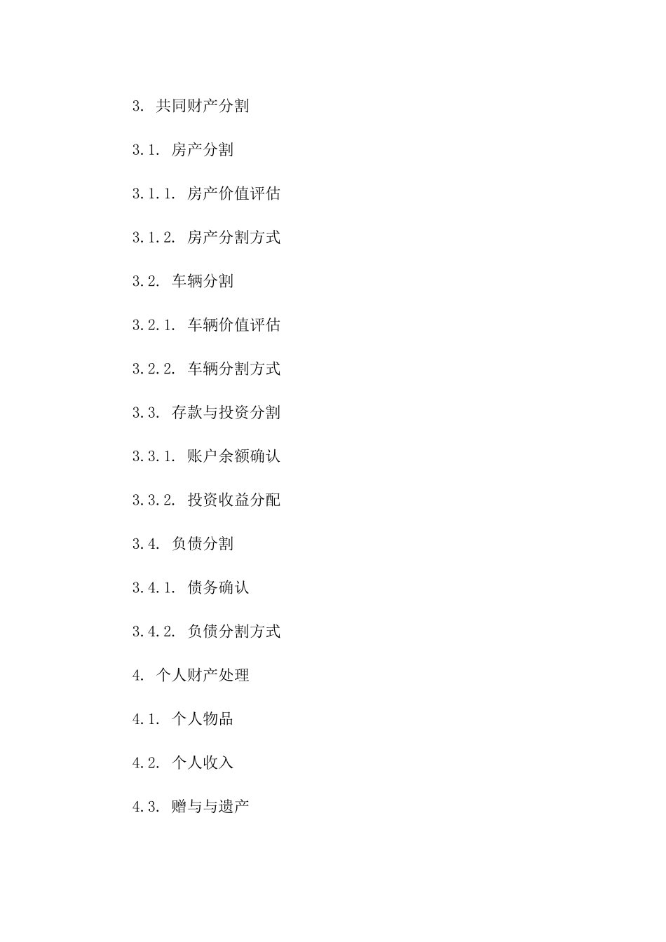 2024版离婚后财产分割协议_第3页