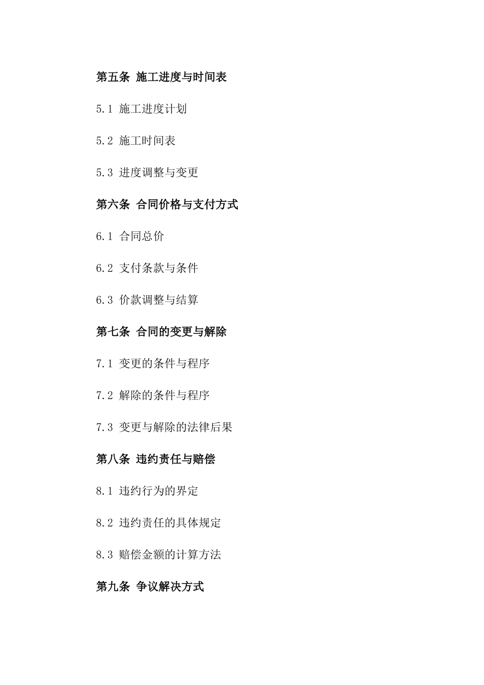 2024年施工方与甲方合作合同书一_第3页