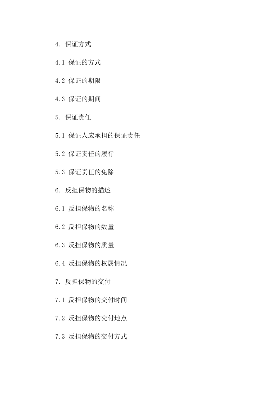 2024年标准反担保保证协议范本_第2页