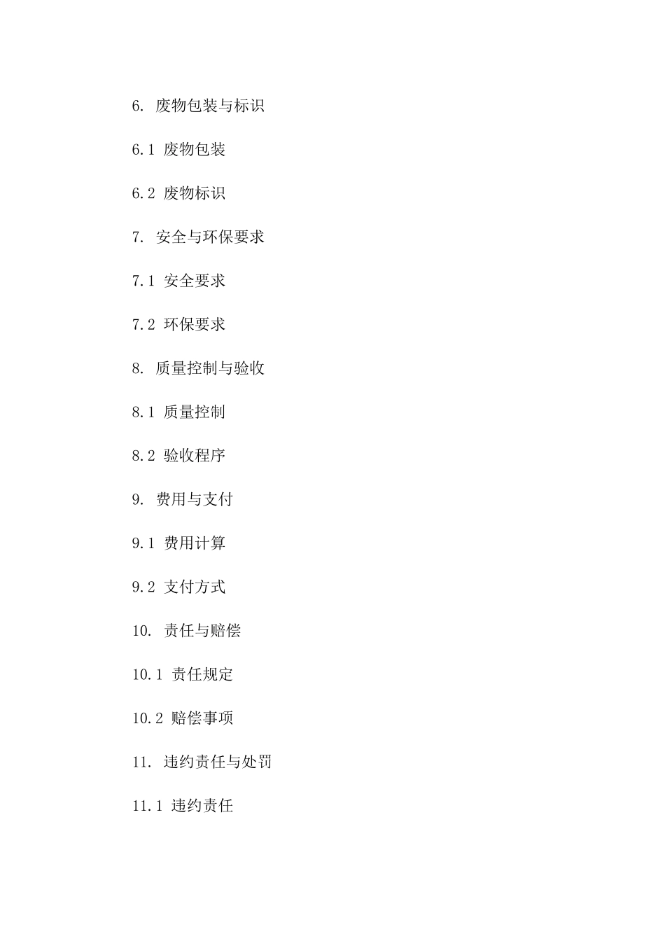 2024年危险废物运输服务详细协议版A版_第3页