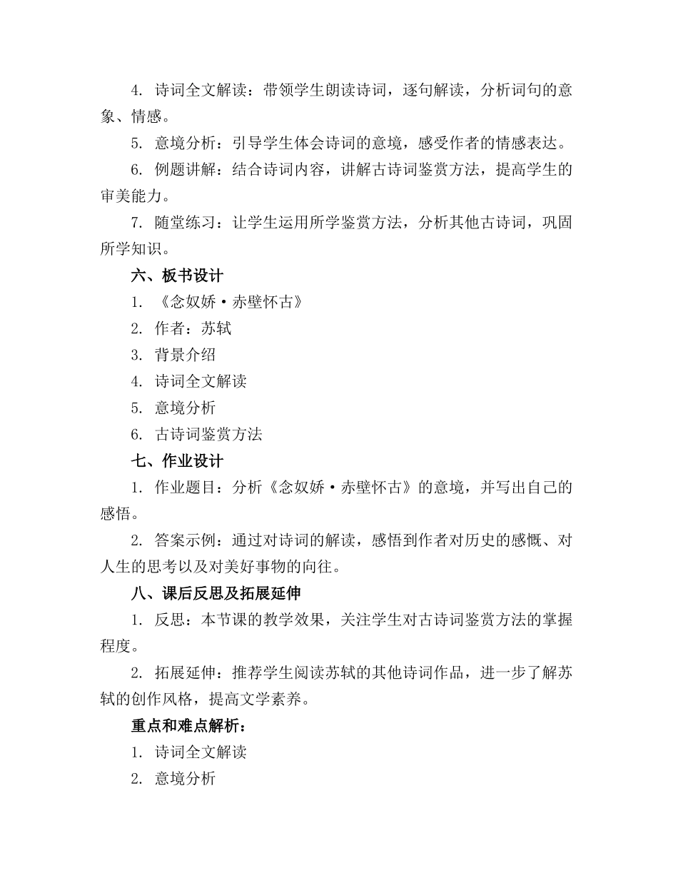 《念奴娇 赤壁怀古》精品课件 _第2页