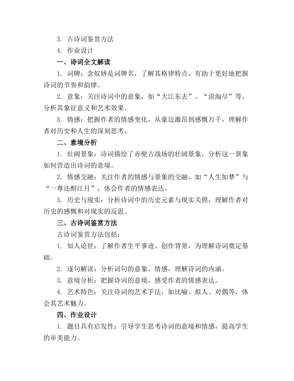 《念奴娇 赤壁怀古》精品课件 _第3页