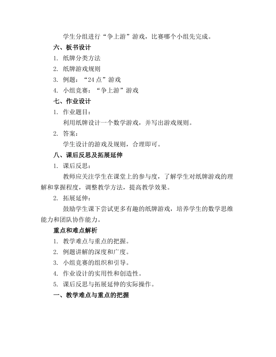 数学大班《纸牌游戏》教案(1)_第2页