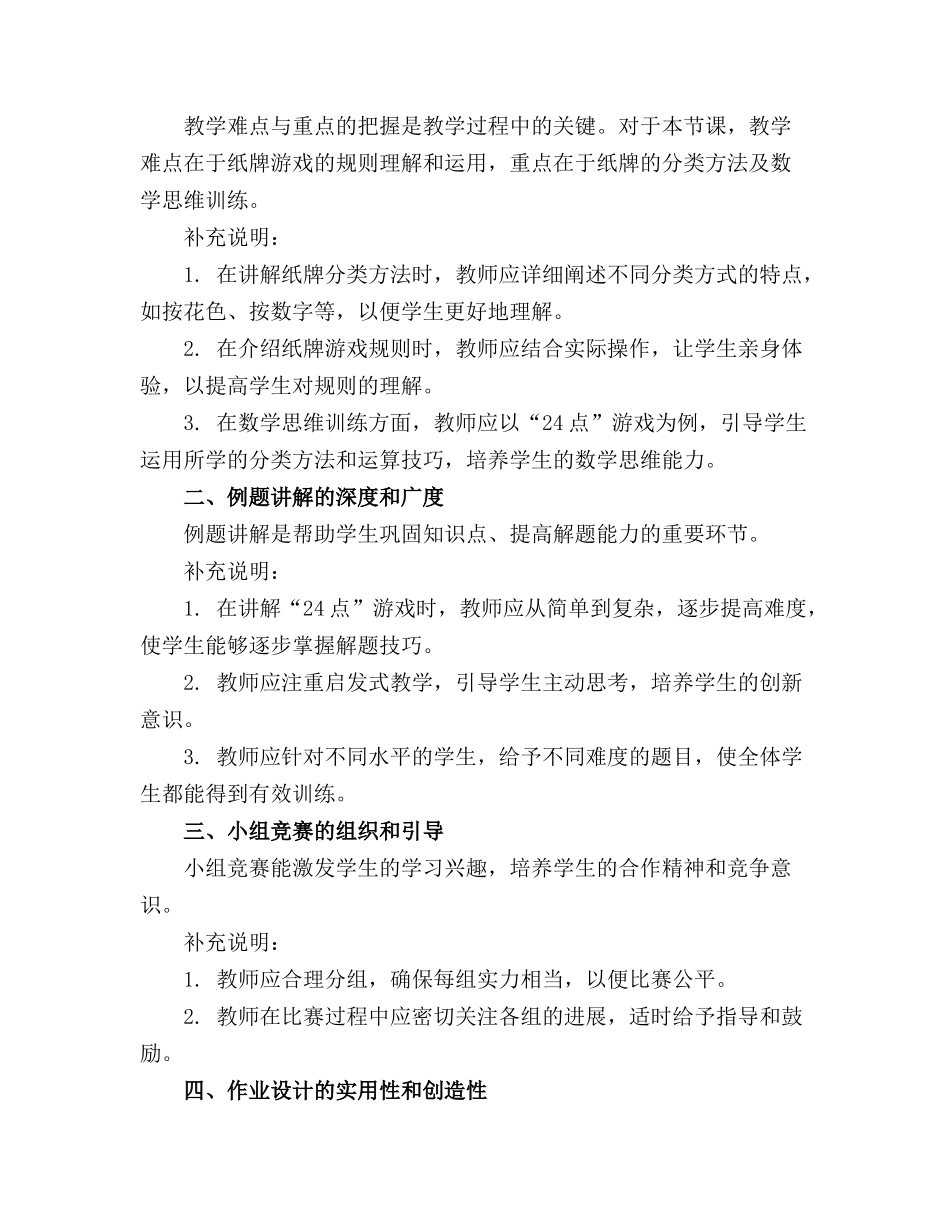 数学大班《纸牌游戏》教案(1)_第3页