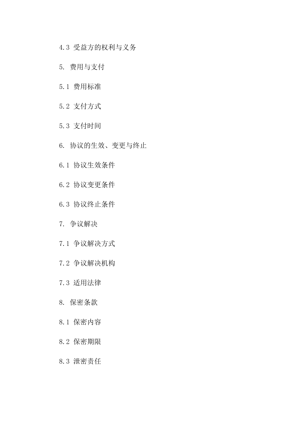 通用版企业委托担保协议范例版A版_第3页