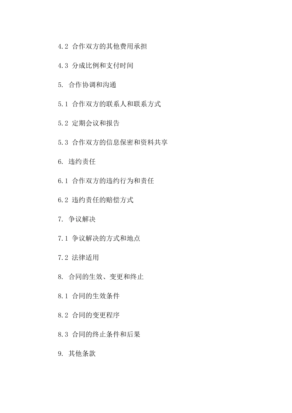 2024年房地产包销业务具体合作合同版B版_第3页