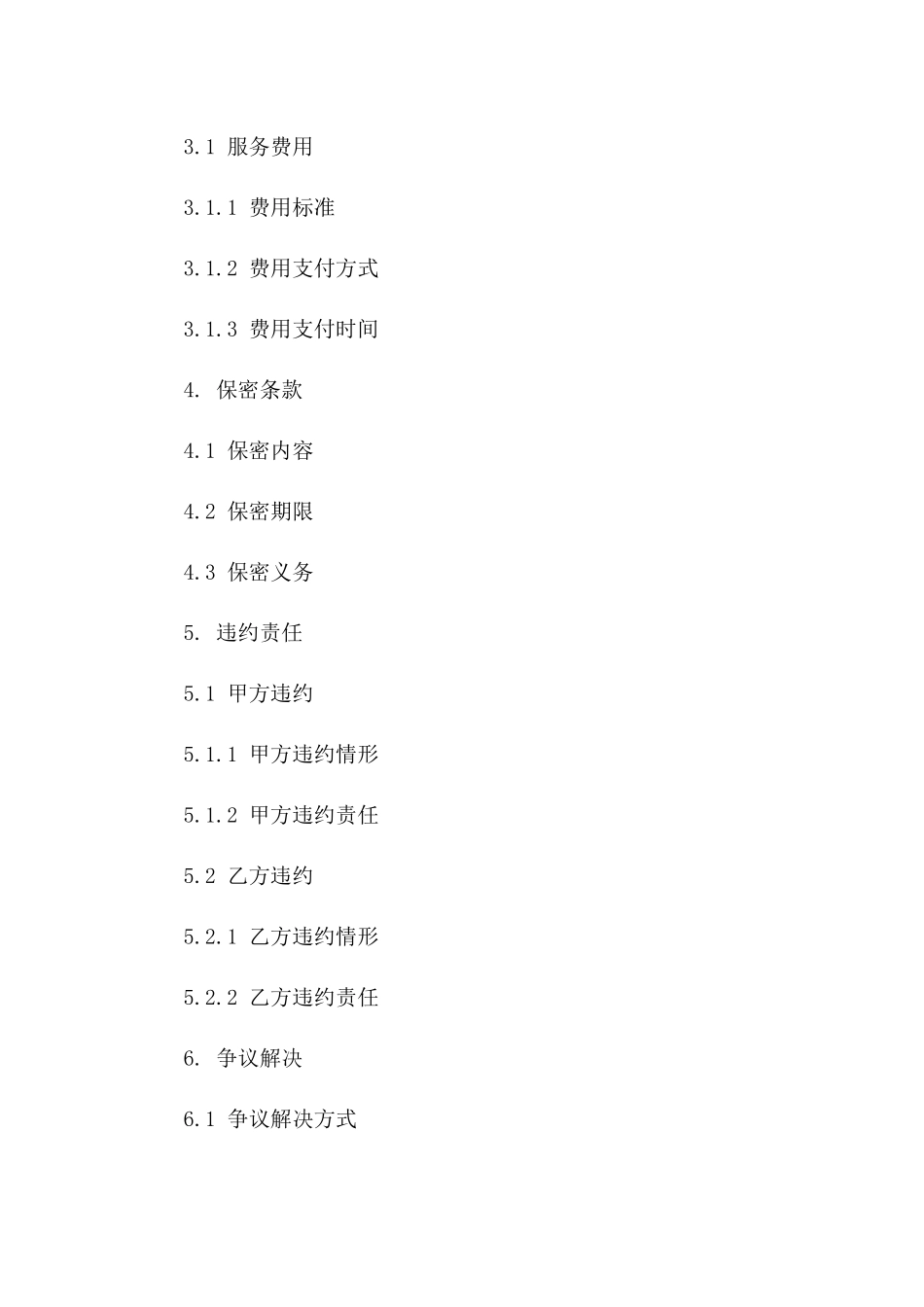 2024年实时速录服务商务协议书版B版_第3页