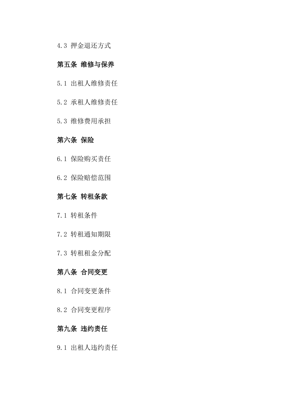 2024版零售商铺租赁协议指南_第2页