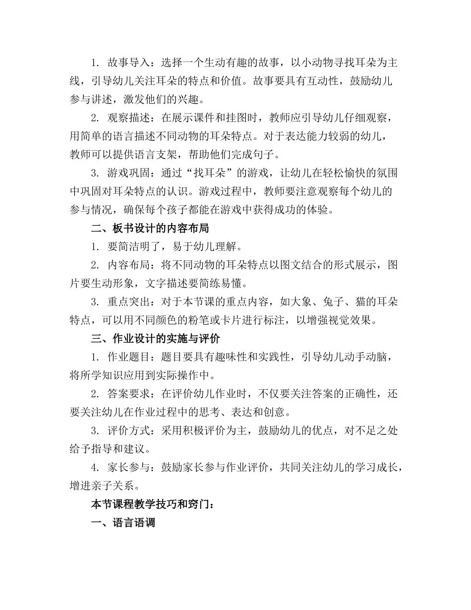 幼儿园课件谁的耳朵._第3页