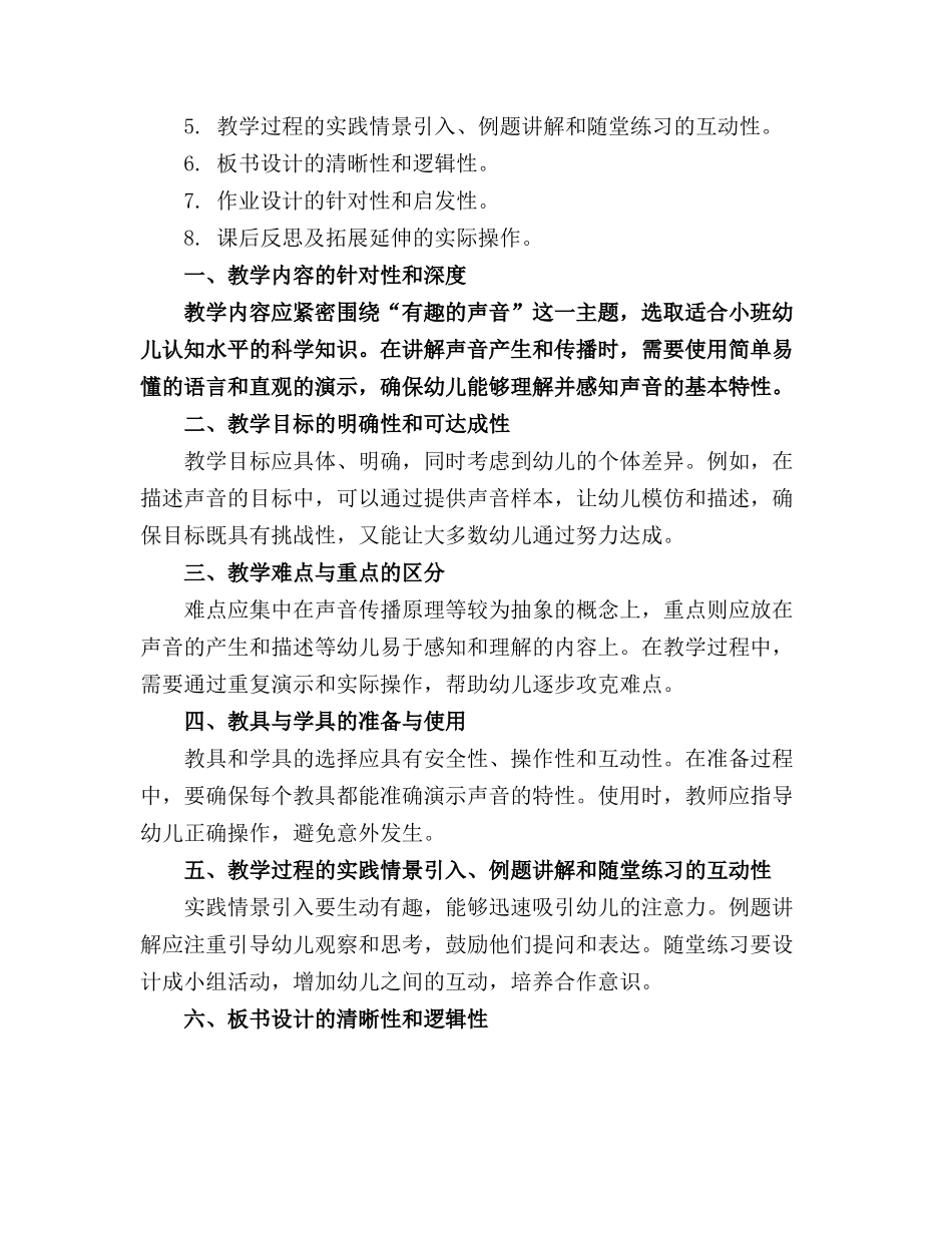 小班科学活动教案《有趣的声音》(精选_第3页