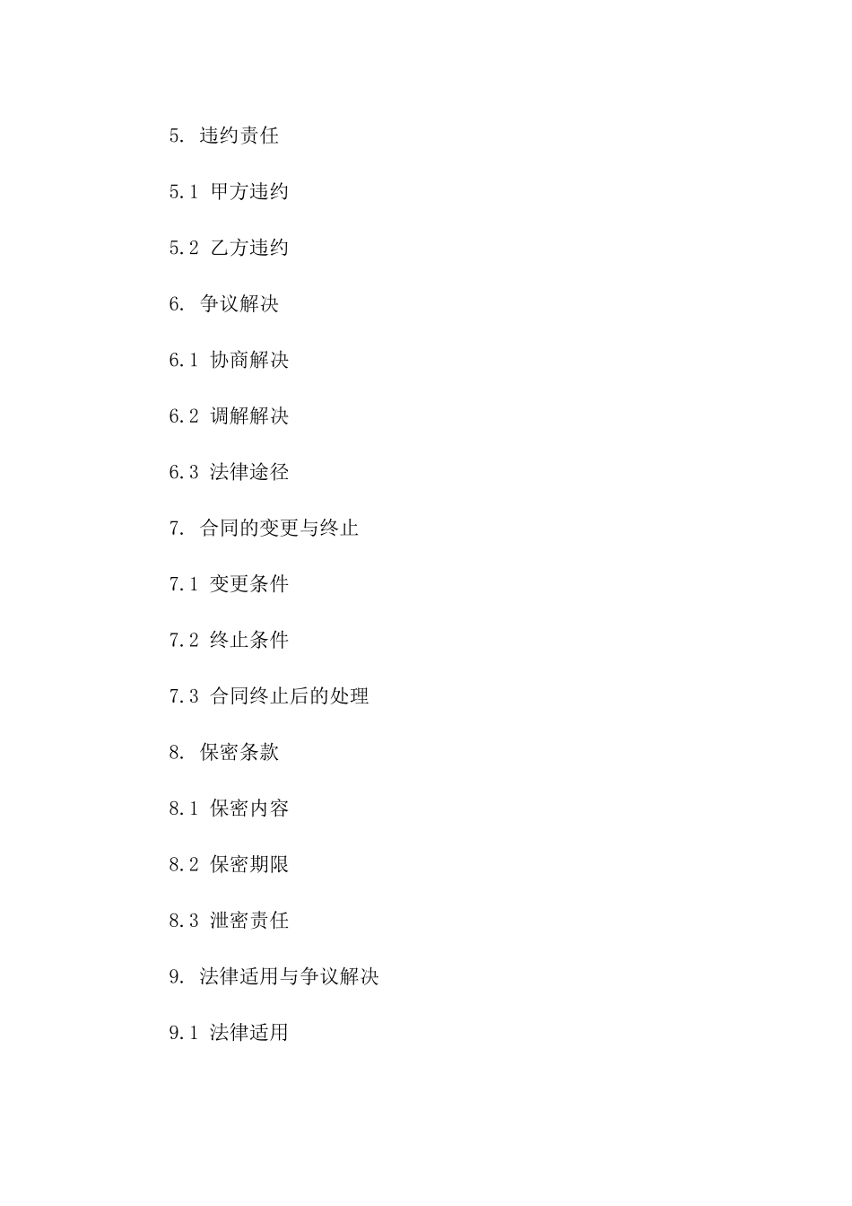 通用版2024年潲水清运协议书_第3页