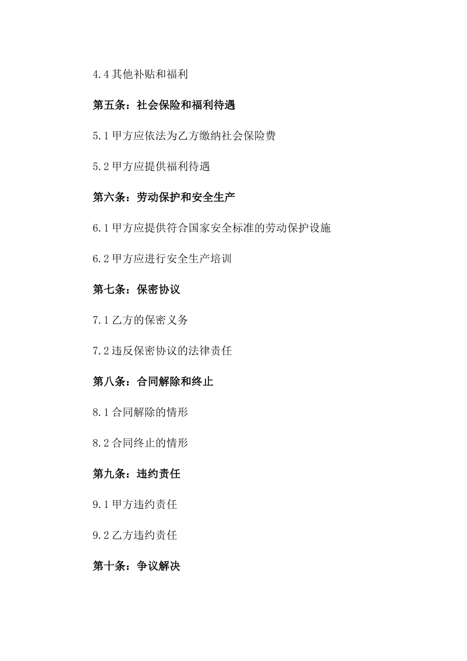 辖区专业安保人员劳动协议（2024年版）_第3页