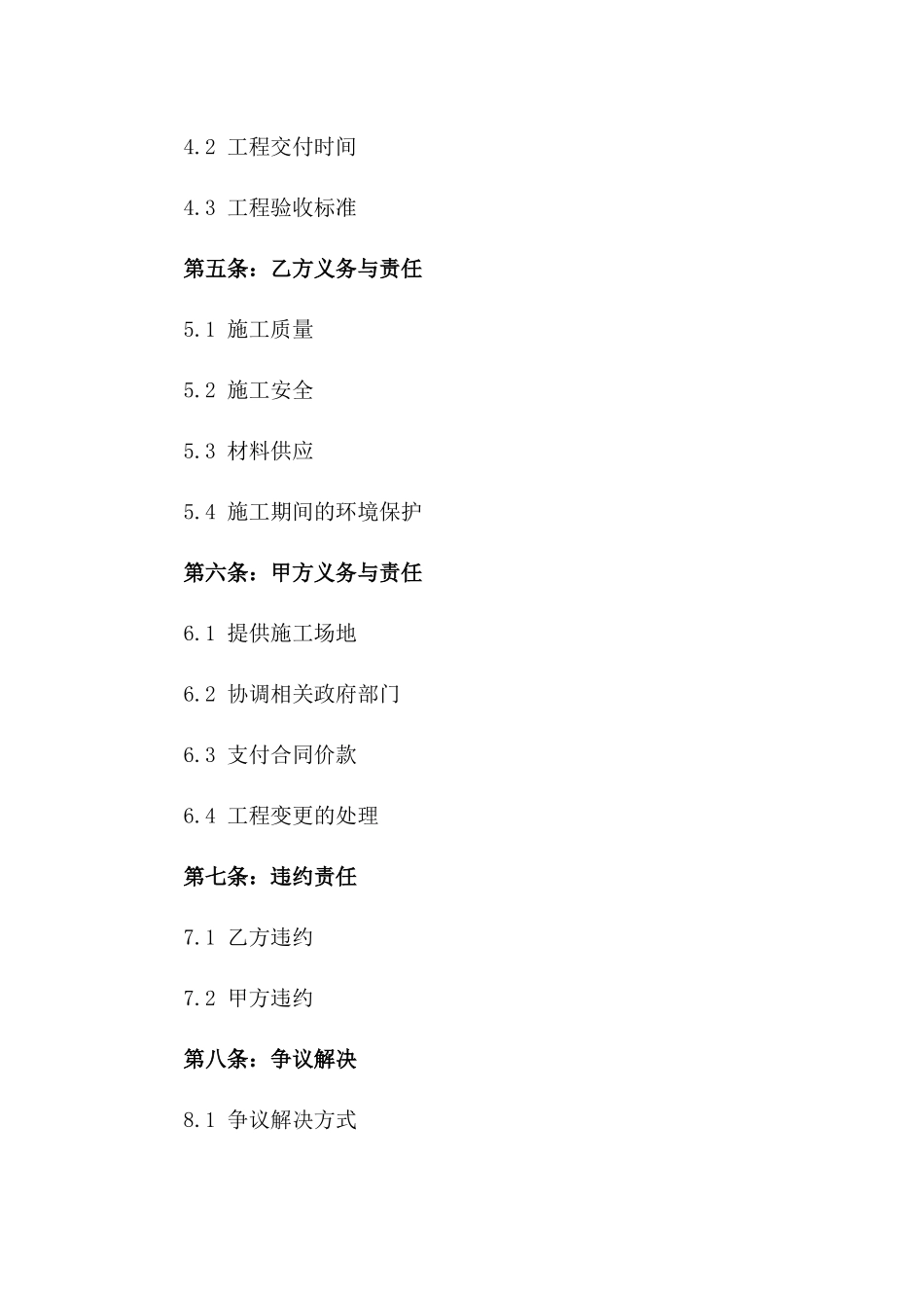 2024年度变形缝建筑施工协议_第2页