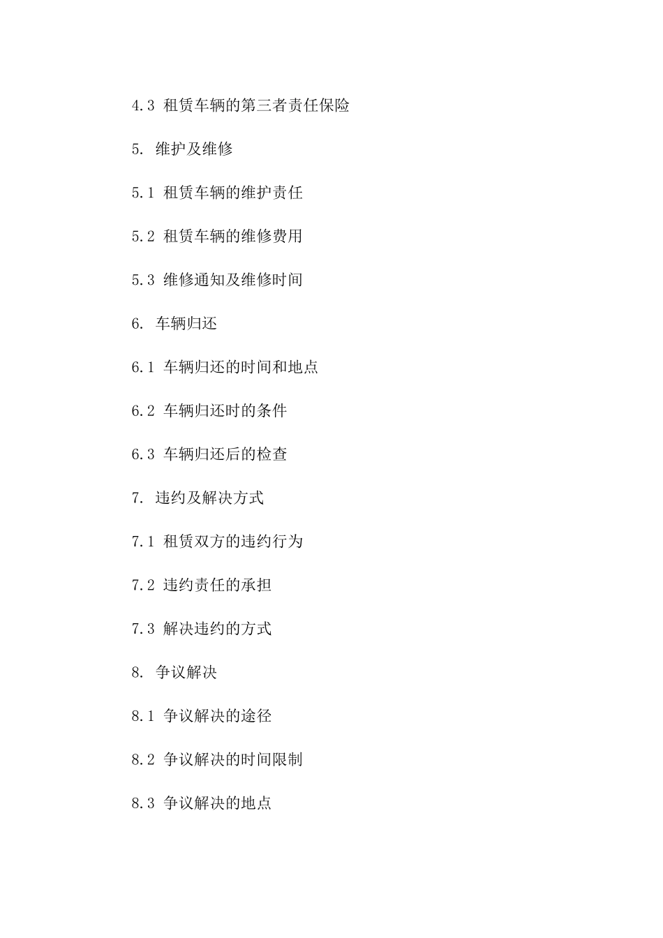 2024年最新汽车租赁业务协议范本版A版_第3页