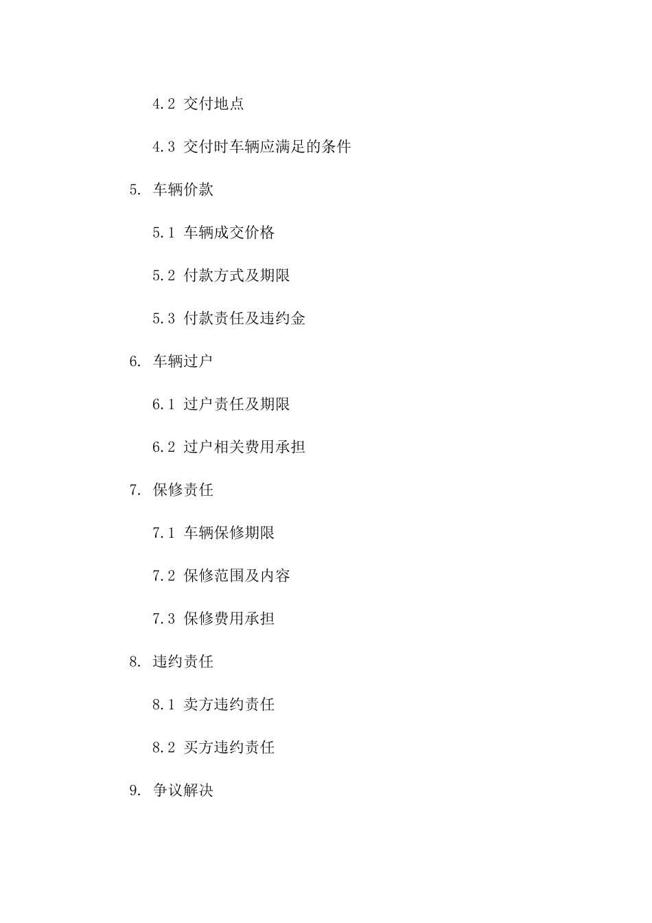 二手车买卖合同格式2024年范例_第2页