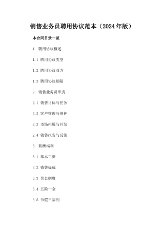 销售业务员聘用协议范本（2024年版）