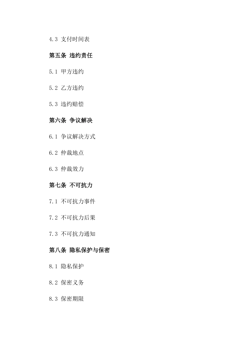 2024年度标准版协议制作模板版B版_第3页