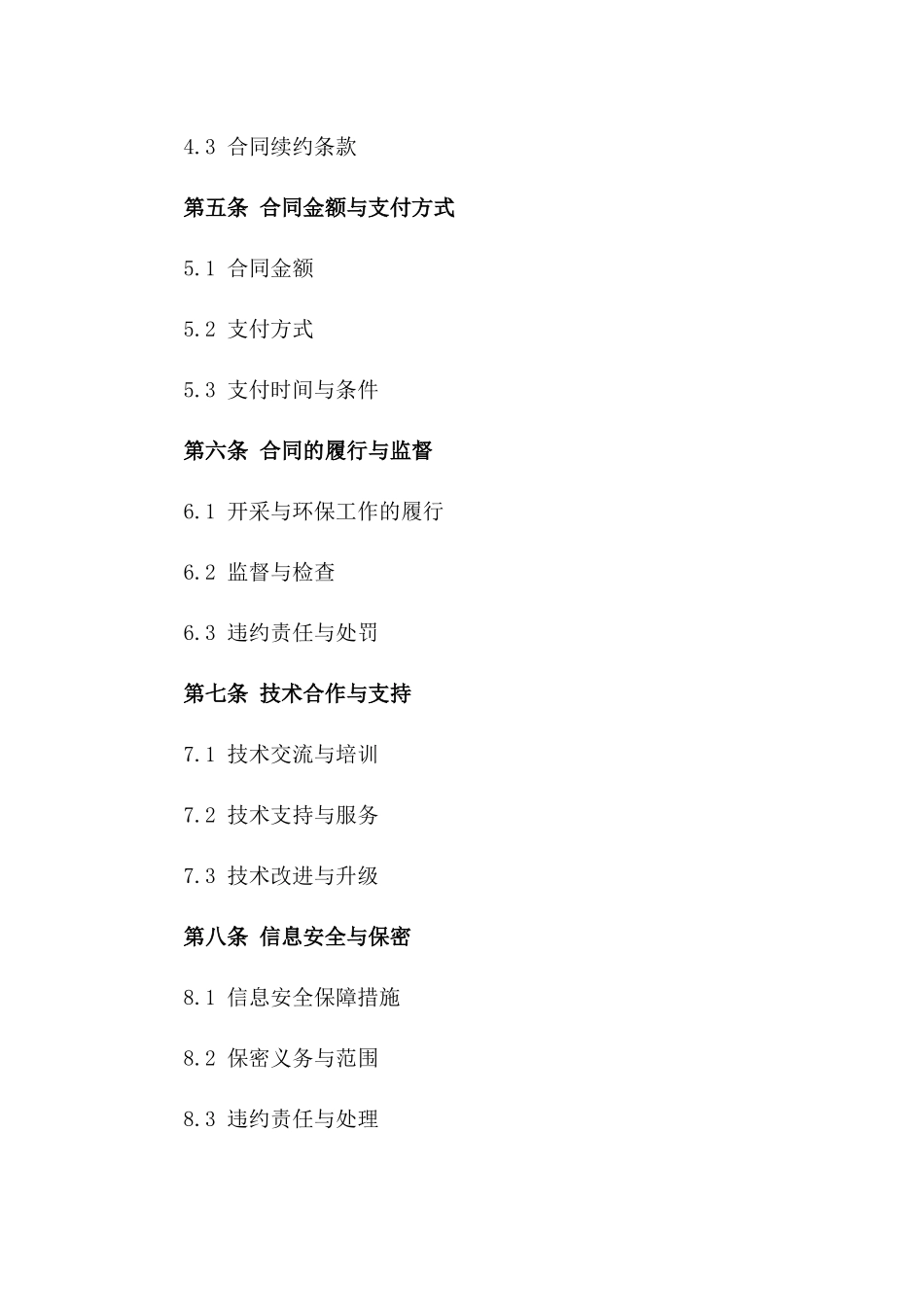 2024年度矿山资源开采与环保合作合同_第2页