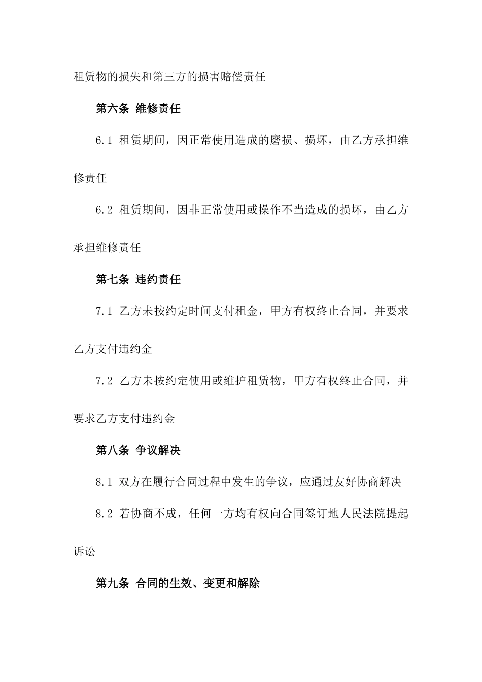 自愿性自卸车租赁2024协议_第2页