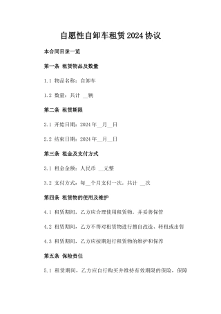 自愿性自卸车租赁2024协议