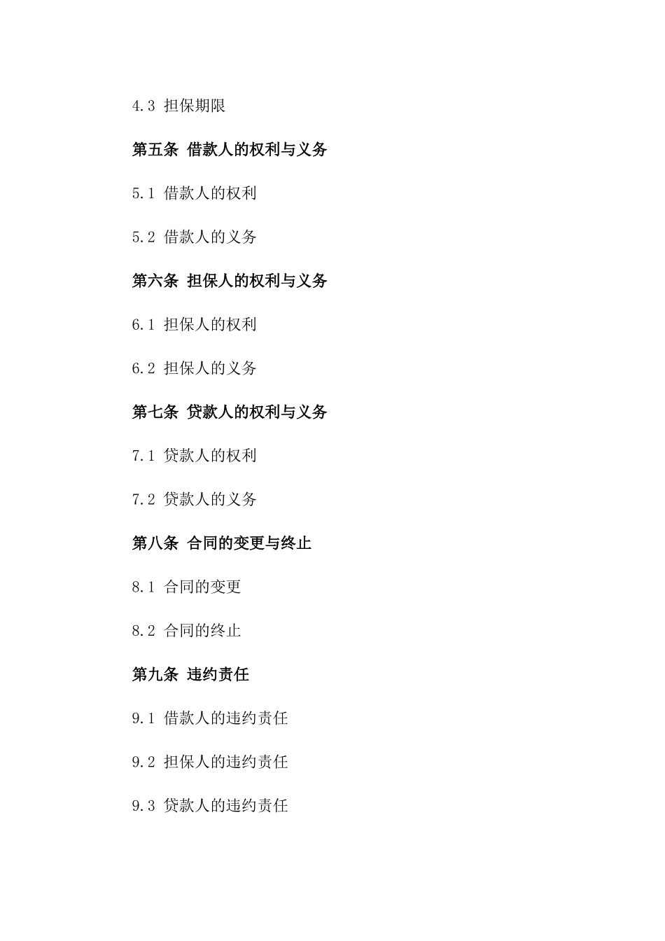 2024年版商业担保借款协议范本_第3页