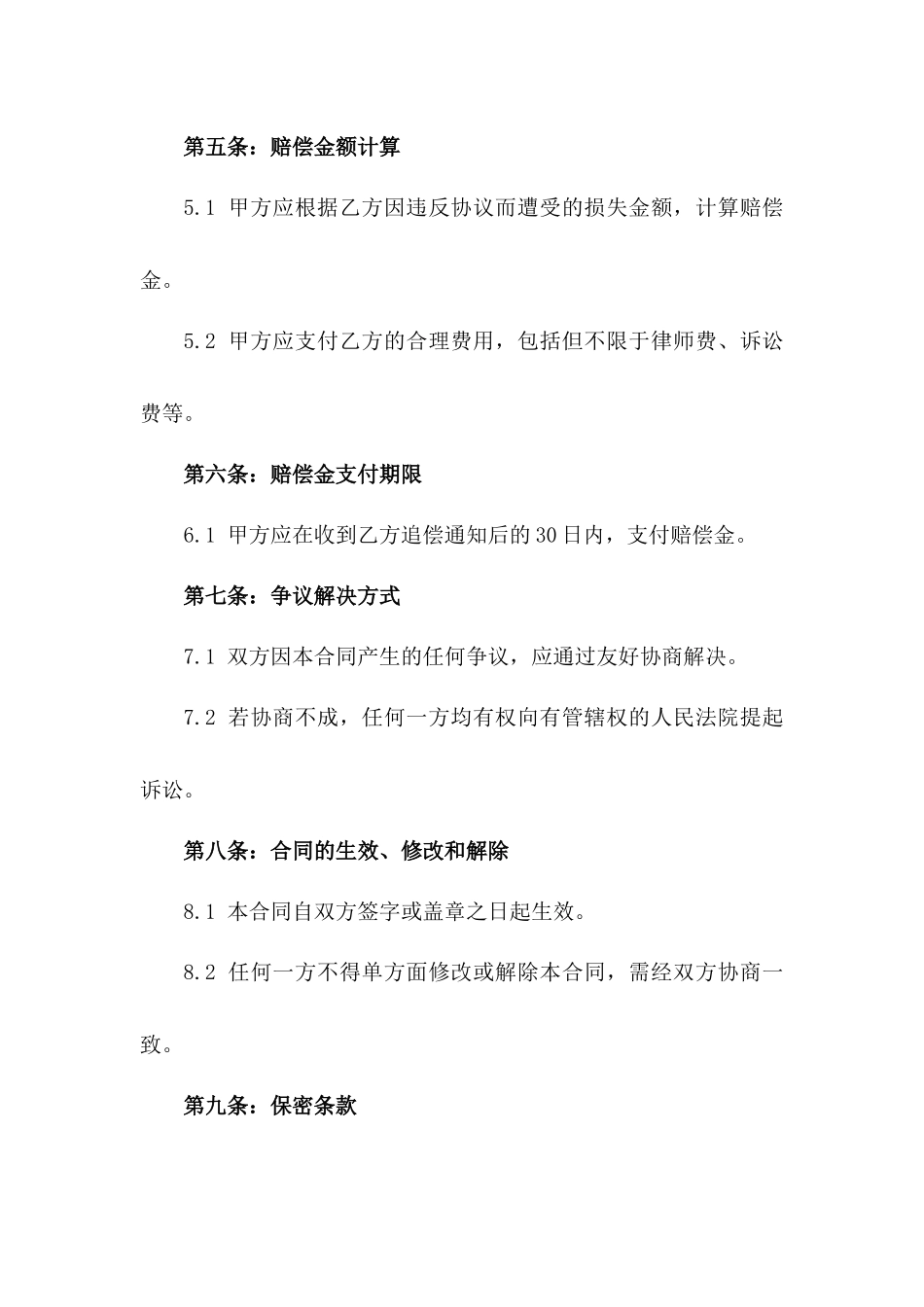 违反2024年版协议协议追偿诉状_第3页