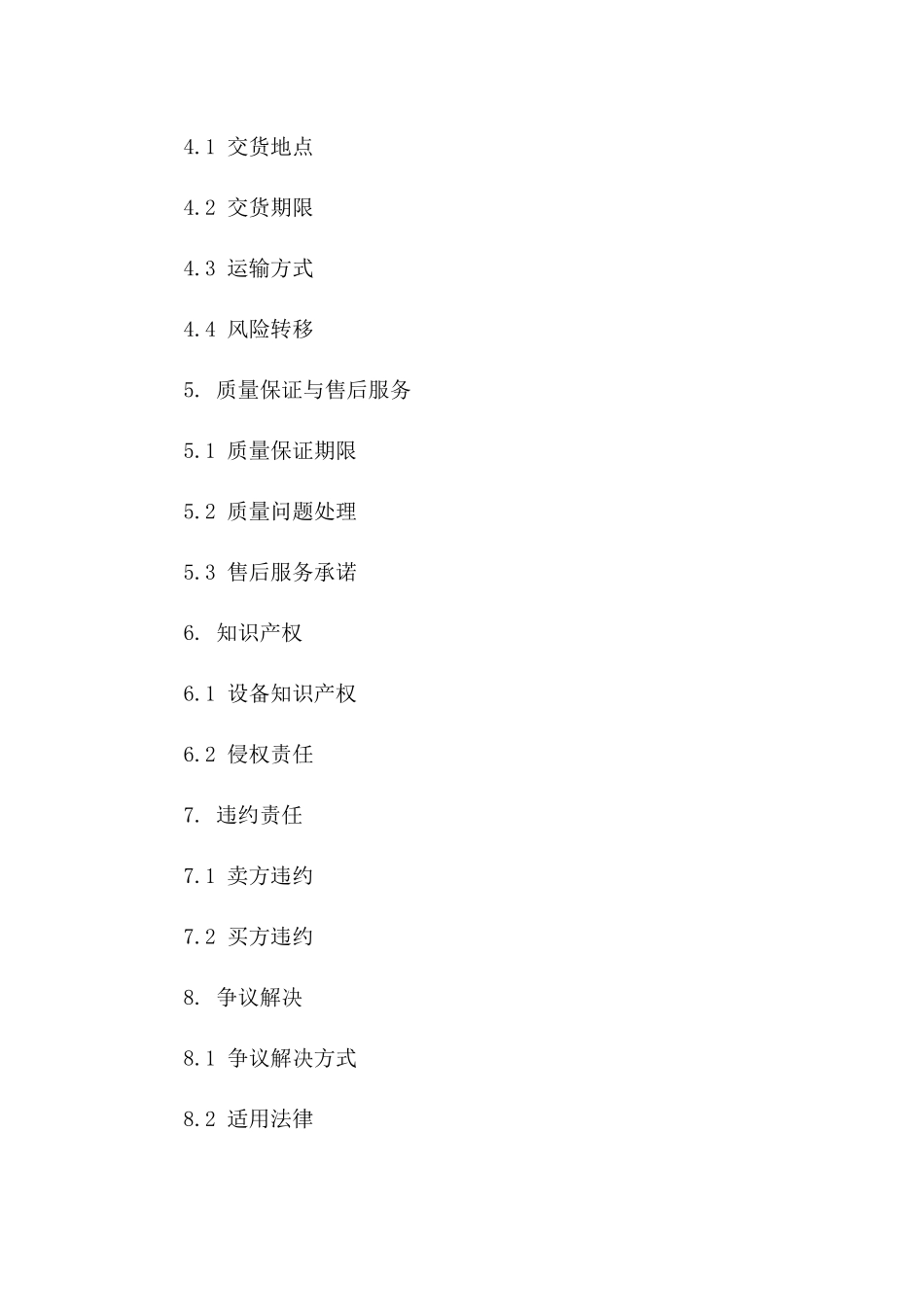 设备采购协议范本（2024年版）一_第3页