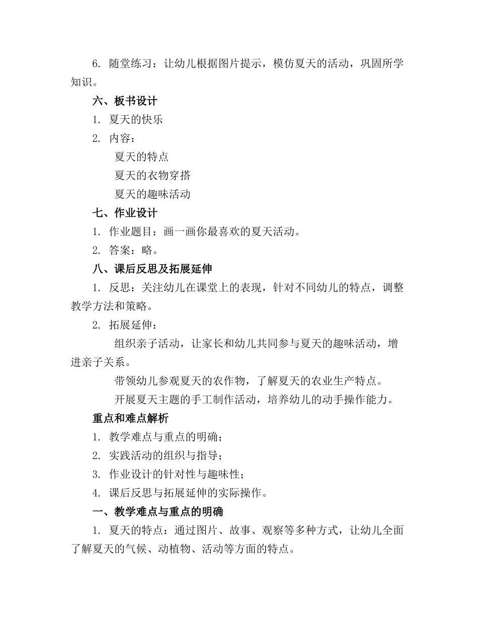 幼儿园小班夏天主题活动教案(通用_第2页