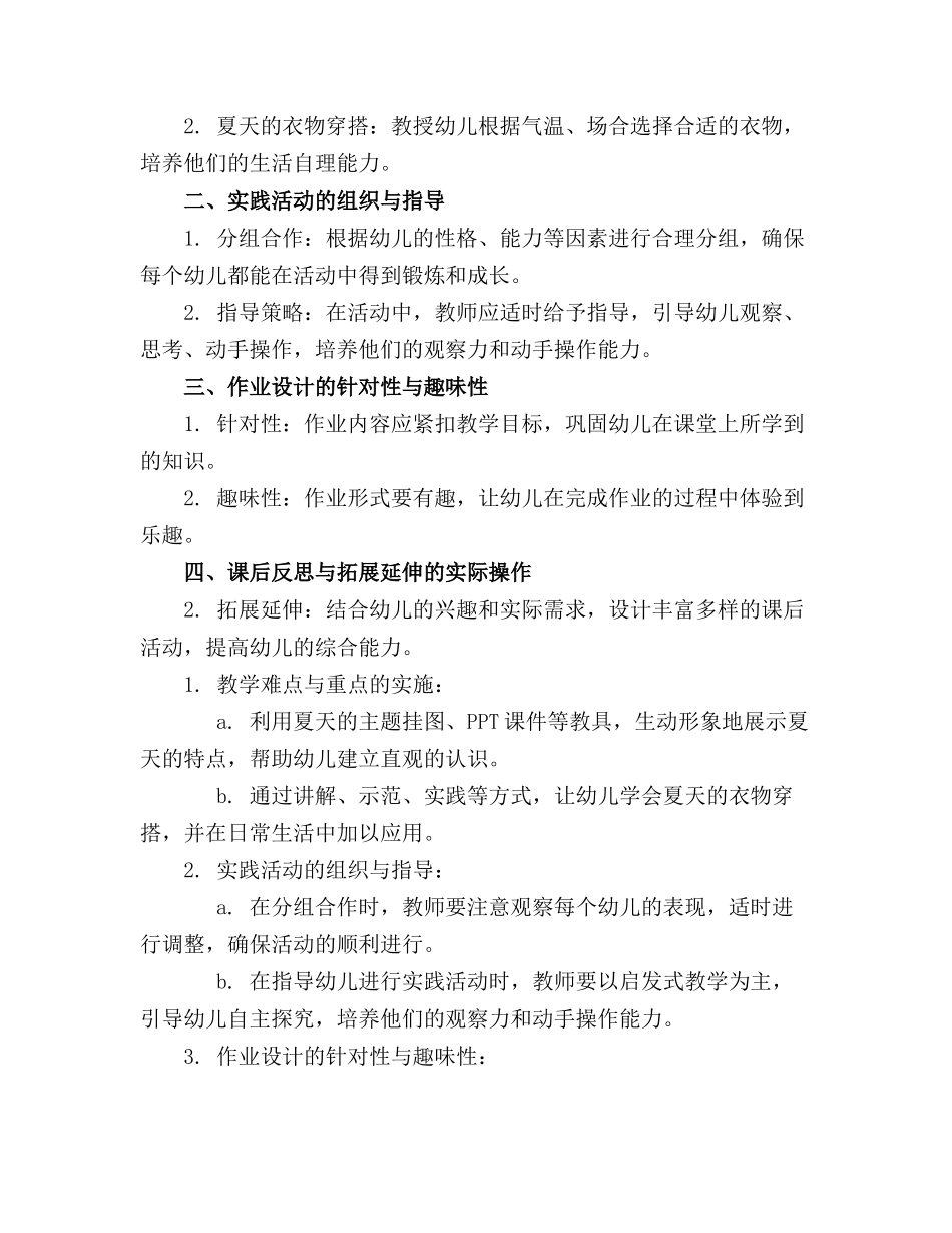 幼儿园小班夏天主题活动教案(通用_第3页