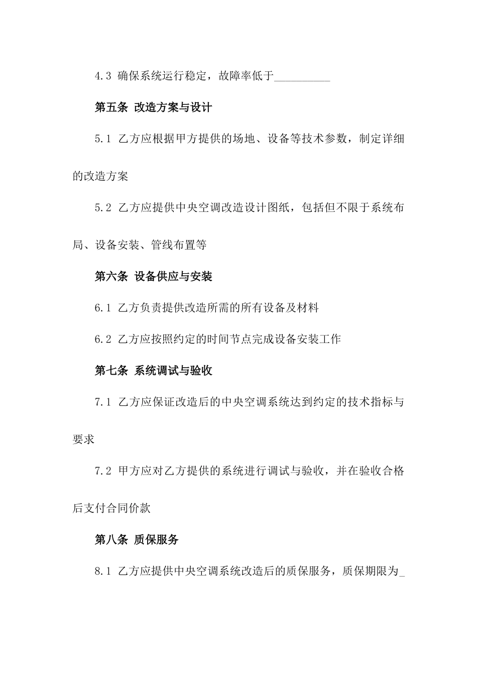 高效节能中央空调改造项目合同2024_第2页