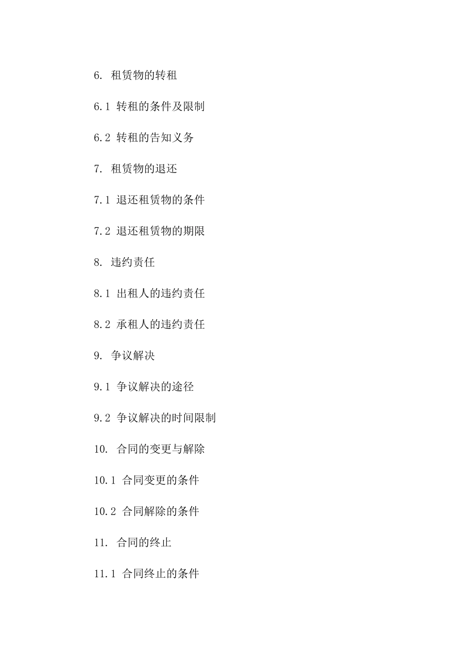 租赁期间履约担保条款示例_第3页