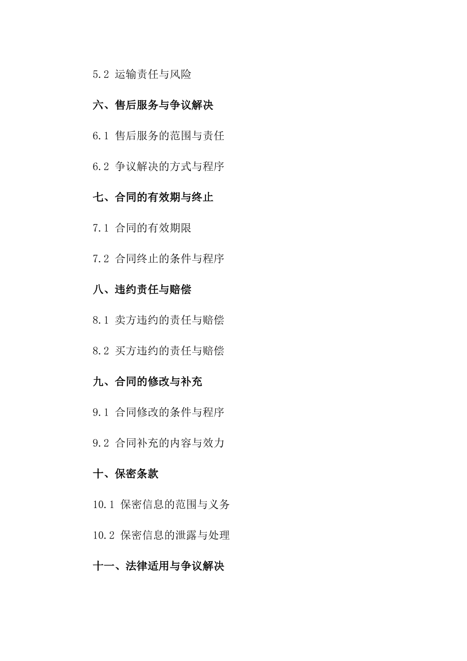 石子批发购销协议范本2024年全新版一_第3页