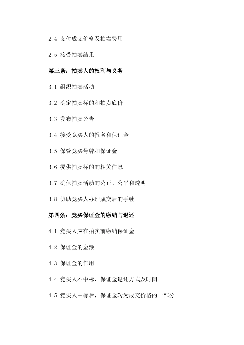 2024年房产拍卖竞买条款协议书_第2页