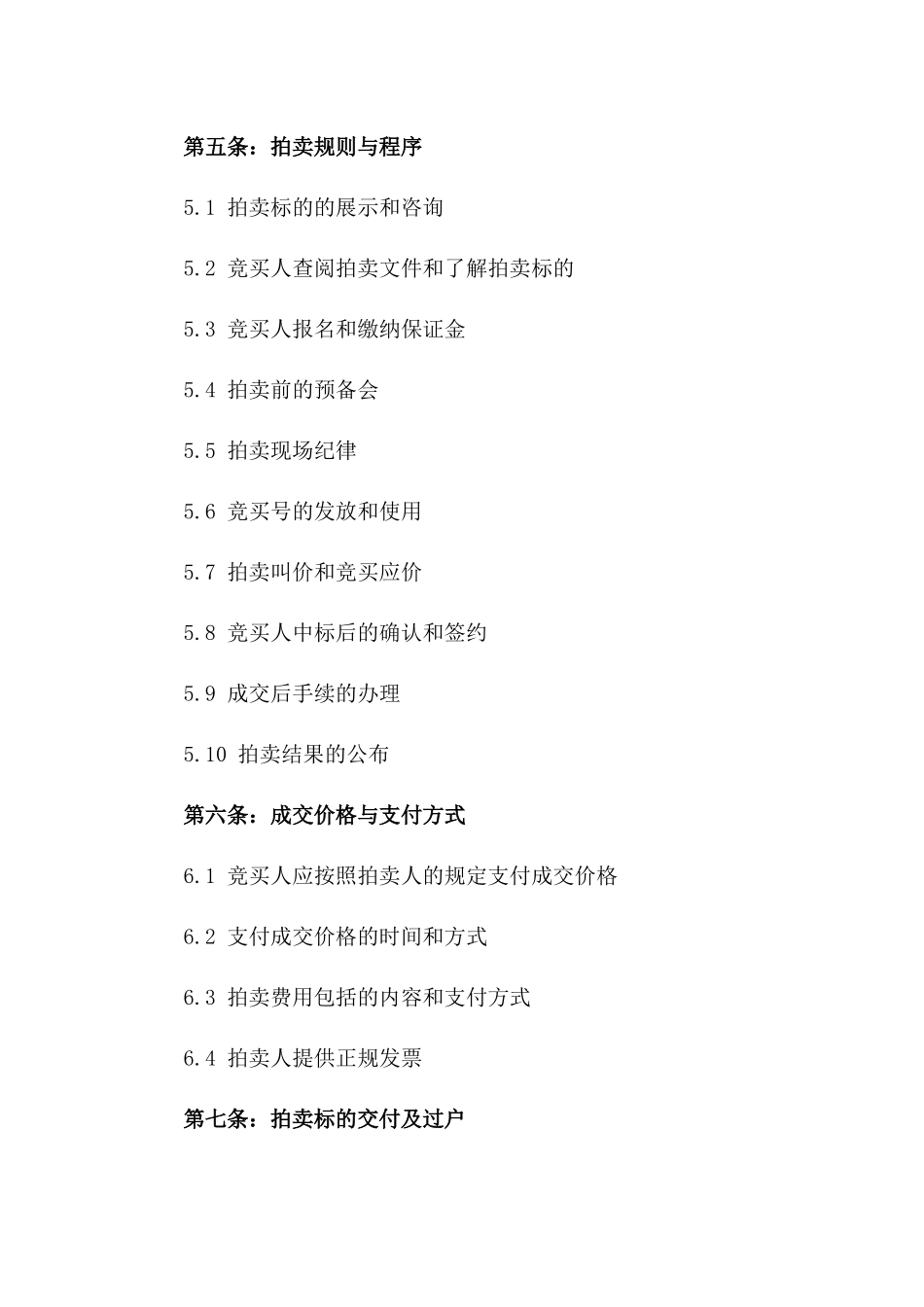 2024年房产拍卖竞买条款协议书_第3页