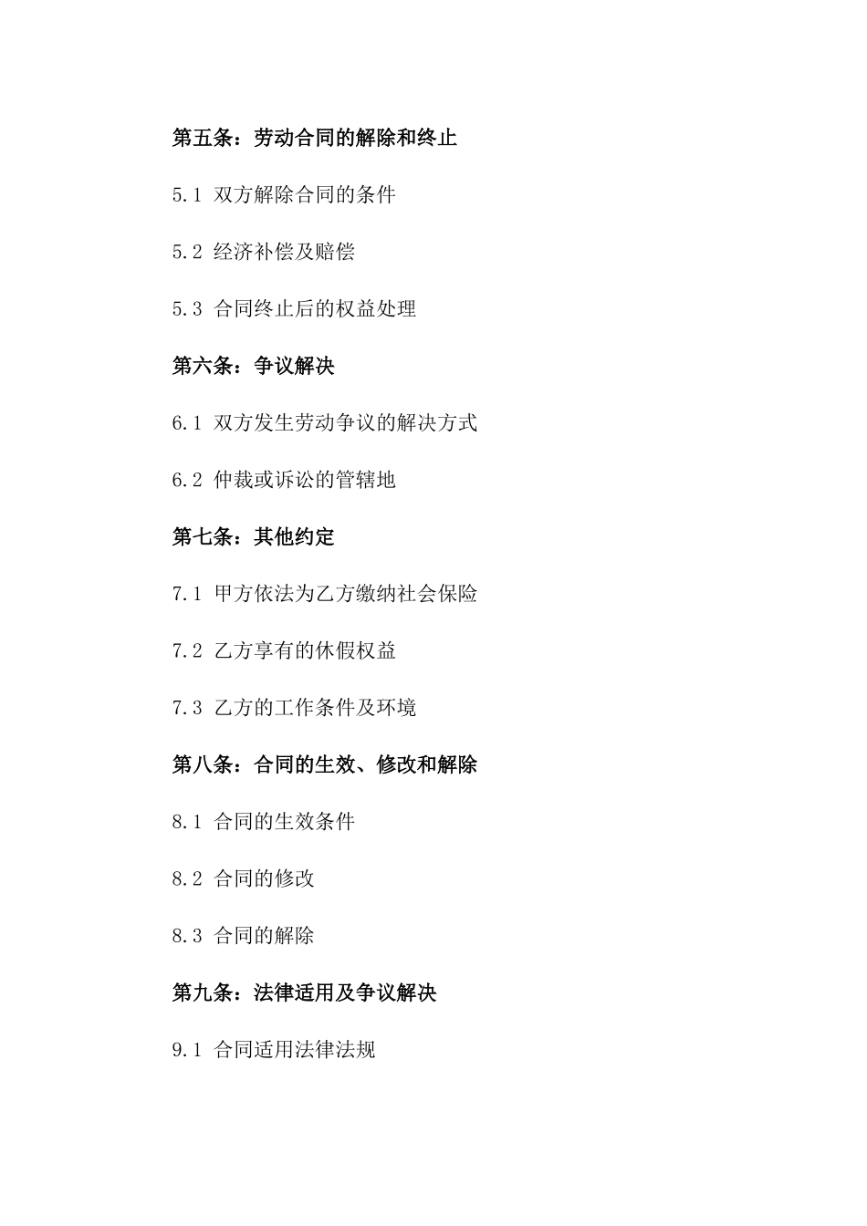 医疗器械企业劳动协议格式(2024年度)_第3页