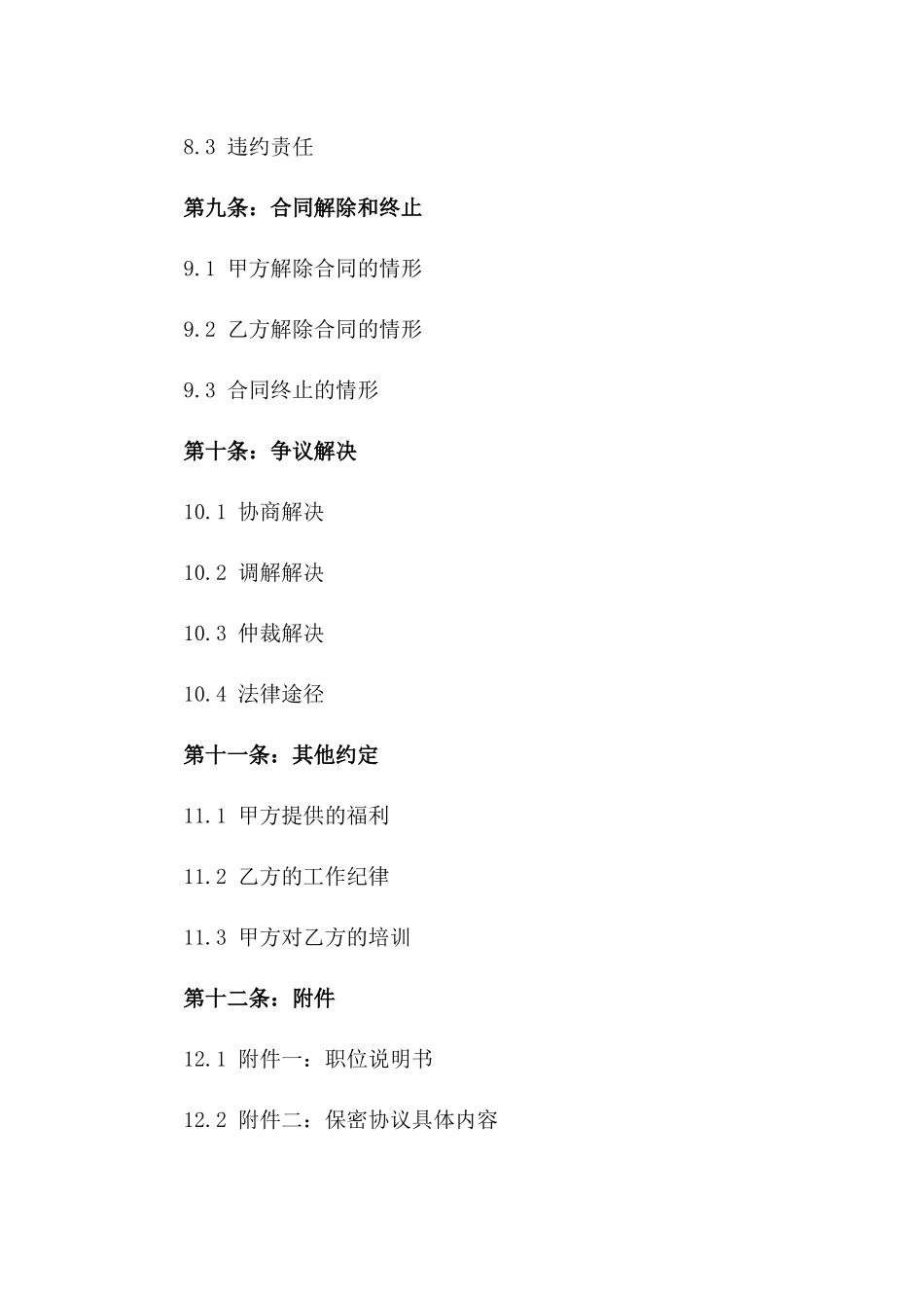 2024年最新修订中英对照劳动合同标准文本_第3页