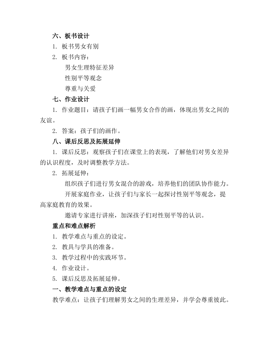 大班社会活动说课稿《男女有别》教案_第2页