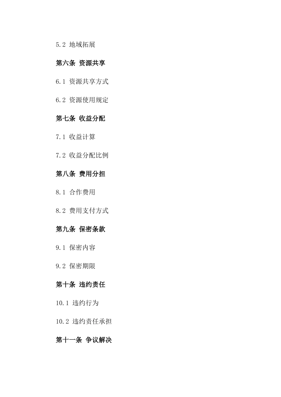 2024年专业画室联合运营合同模板版_第3页