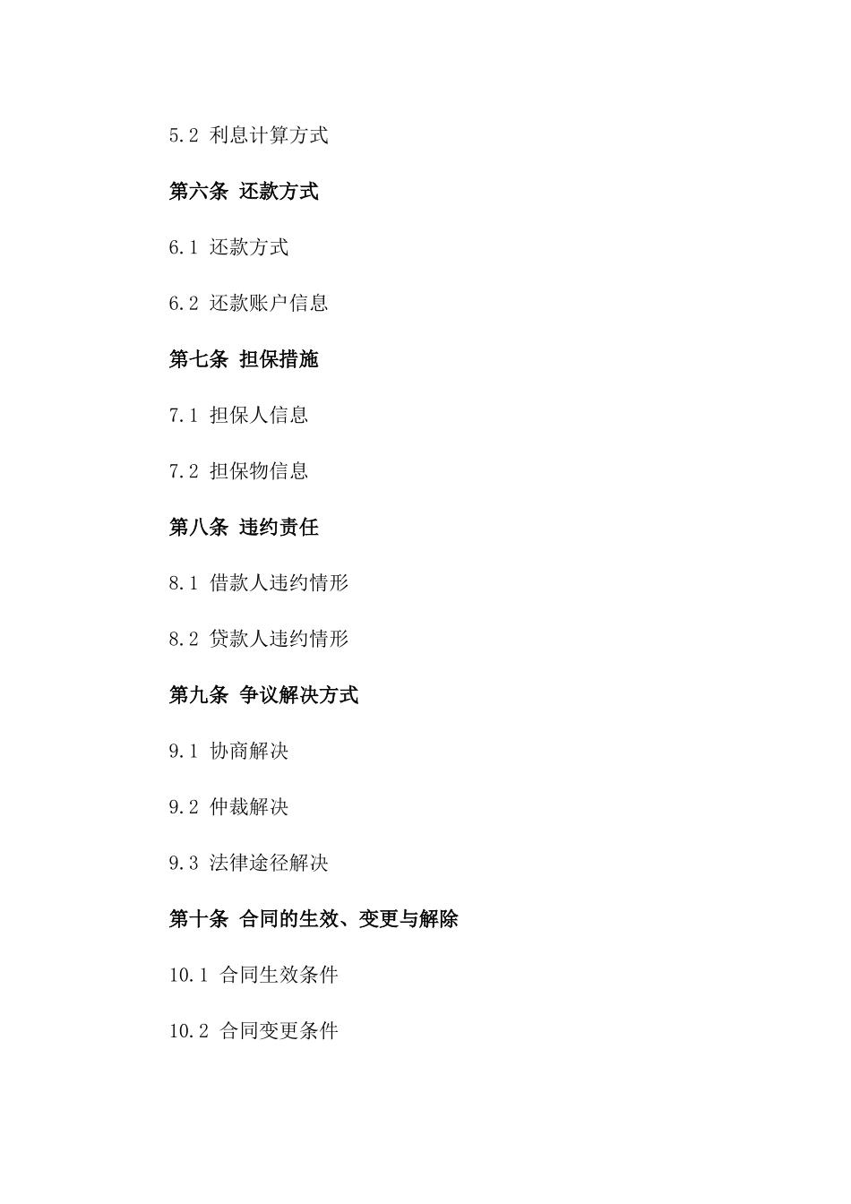 正规个人借贷协议法律文档版B版_第3页