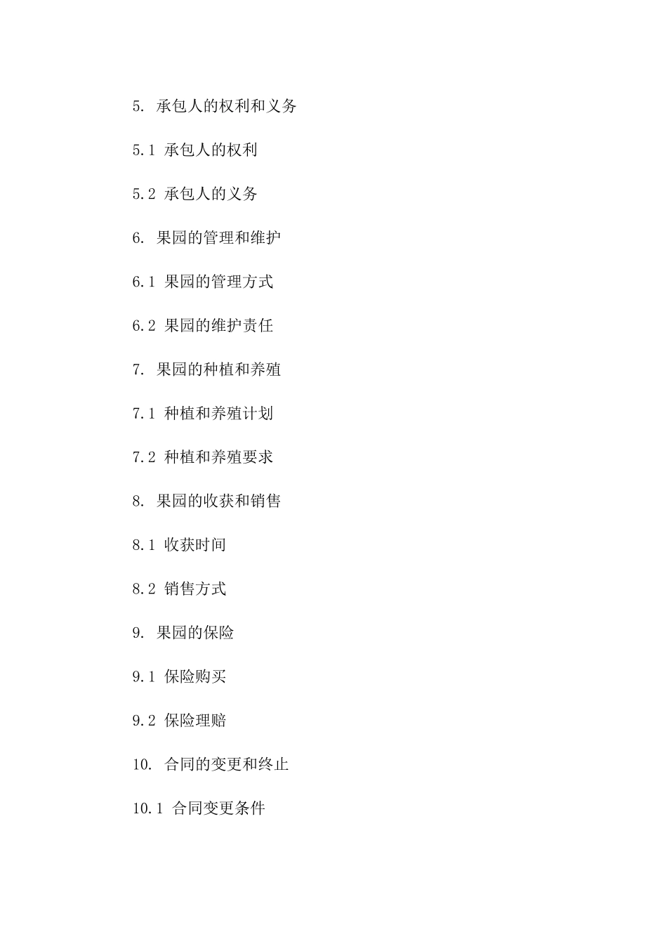 2024果园承包合同协议范本_第3页