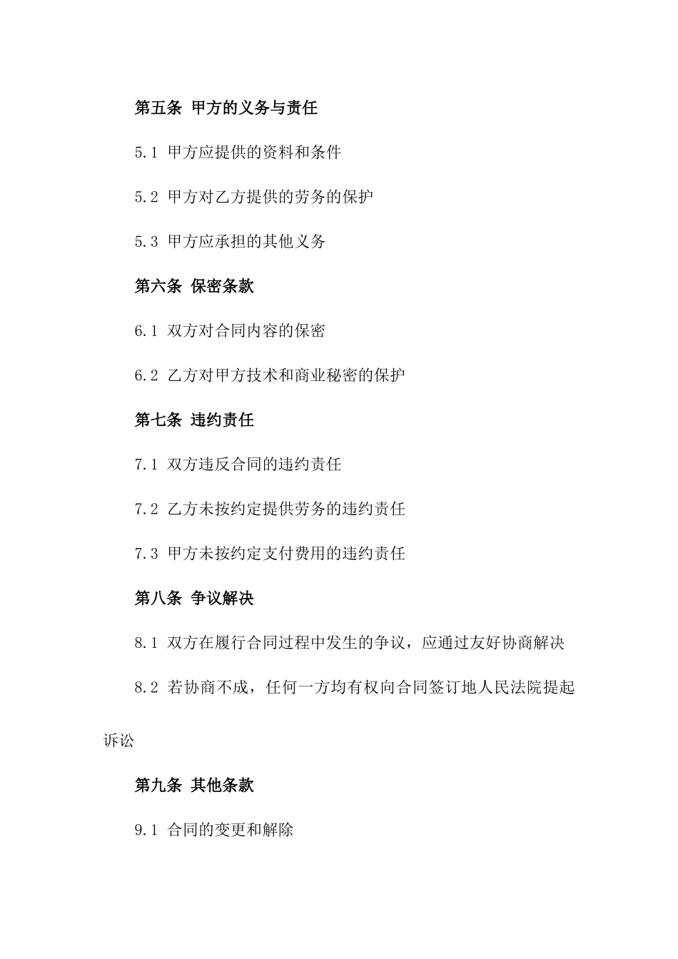 通用外墙保温作业劳务协议样本版A版_第3页