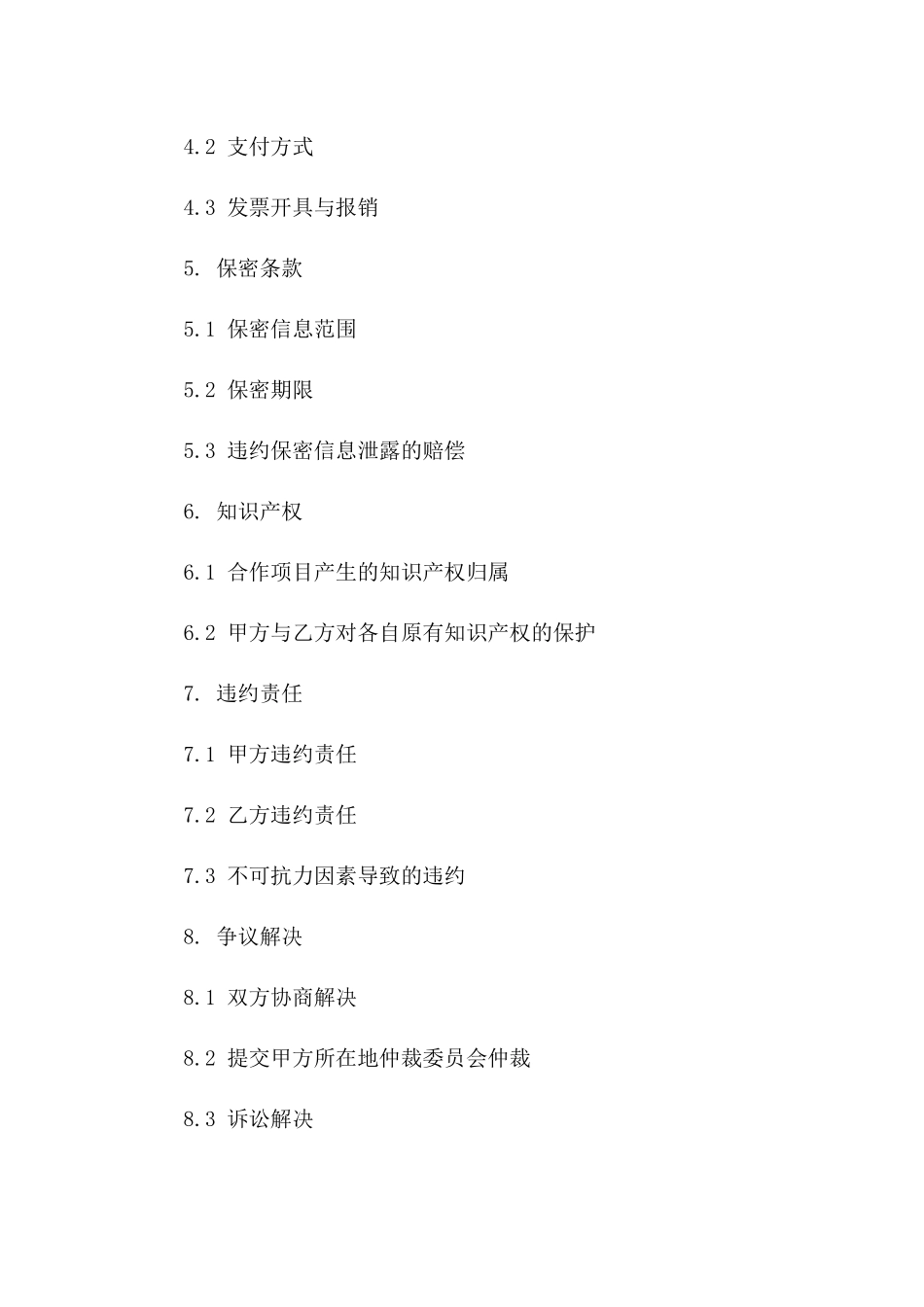 2024年钢筋构造详细设计协作协议版B版_第3页