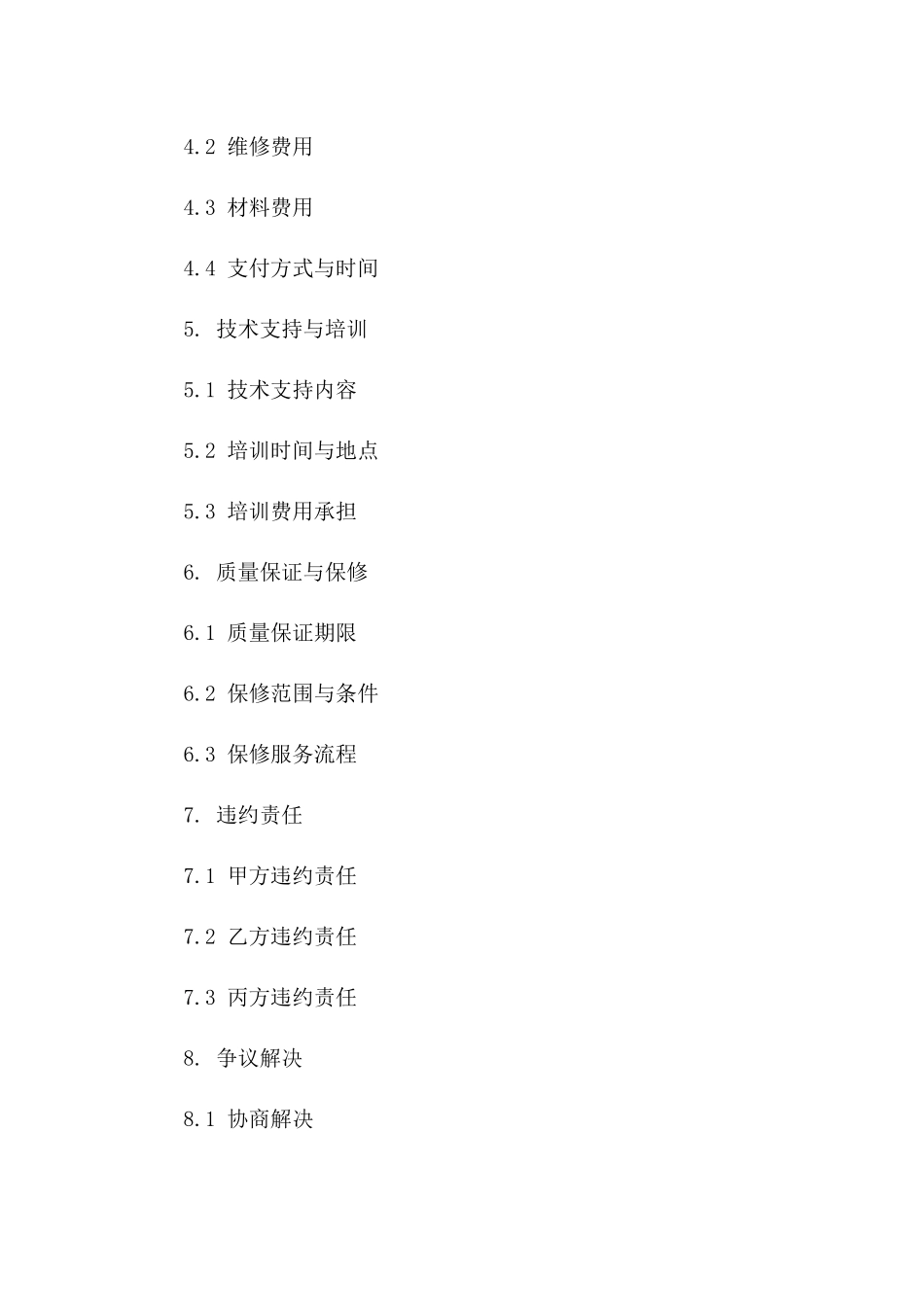 专业汽车故障诊断与维修承包协议(2024版)_第2页