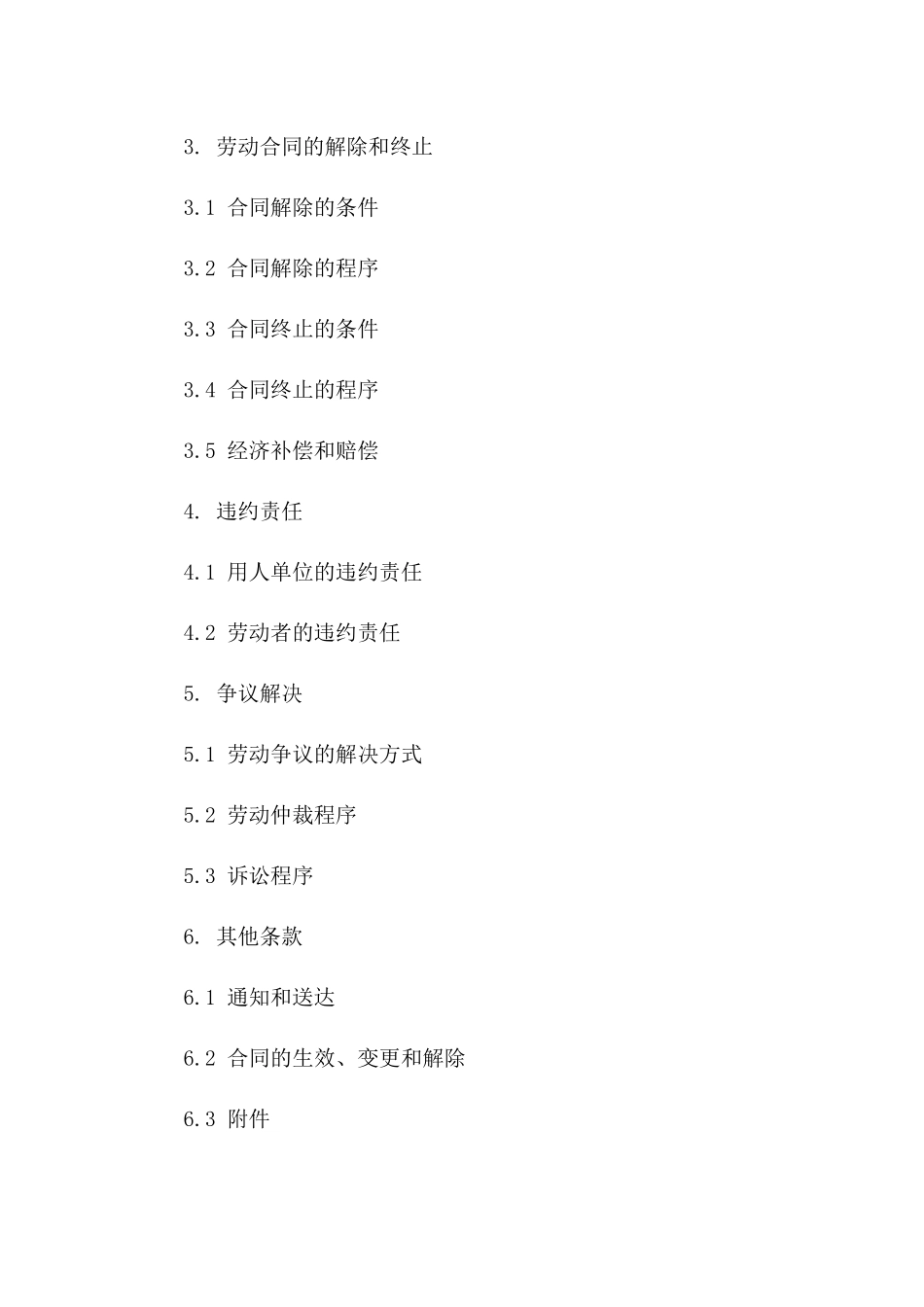 2024版全面劳动协议范例精编版一_第3页